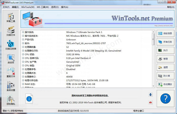 WinTools.net Premium中文破解版