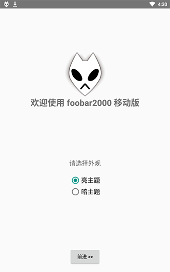 Foobar2000手机汉化版