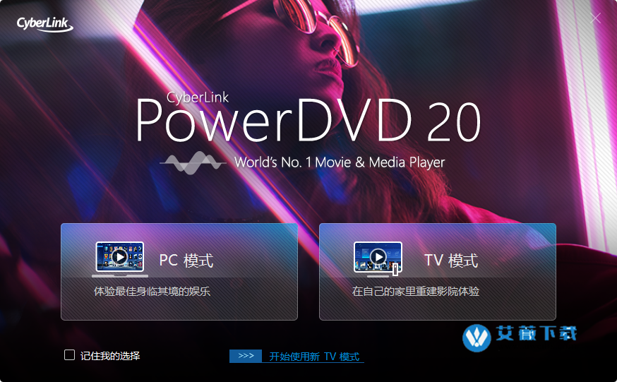  CyberLink PowerDVD 20极致致蓝光版破解版