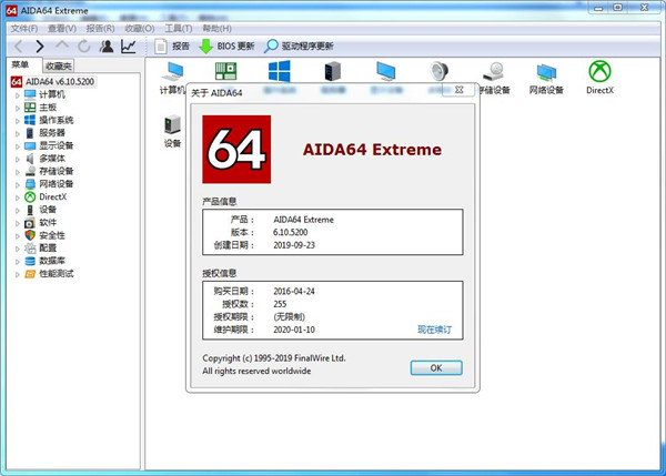 AIDA64 Extreme Edition至尊版