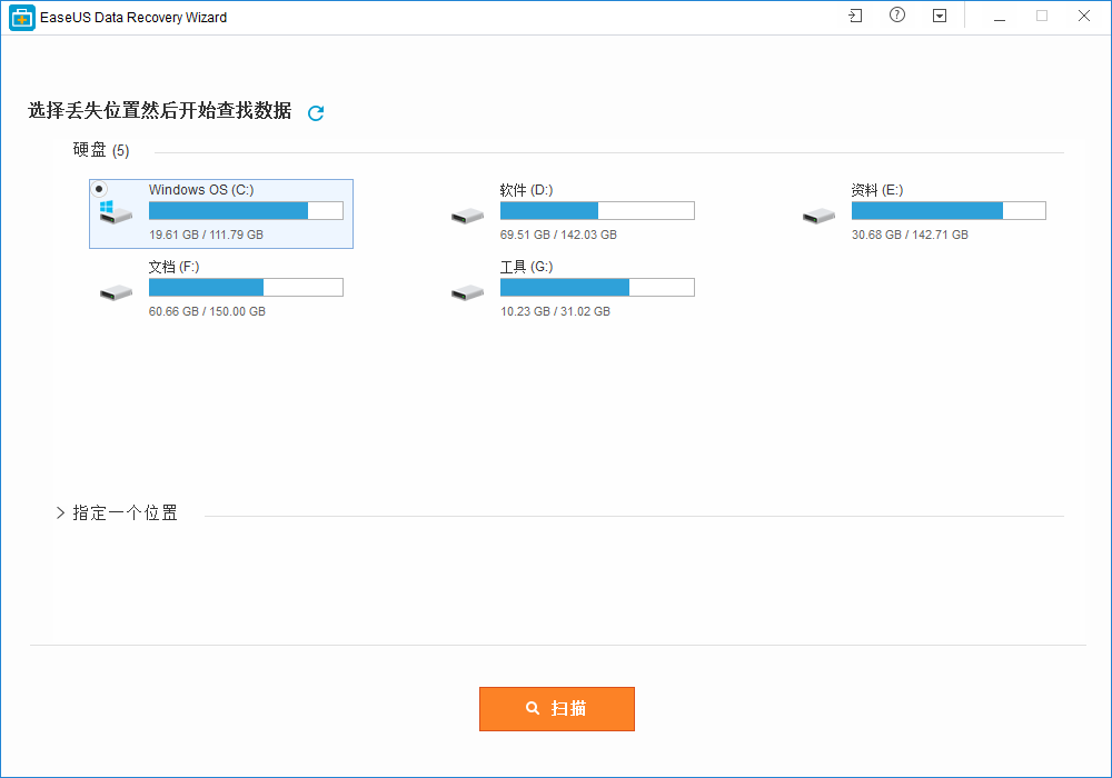 EaseUS Data Recovery Wizard中文破解版