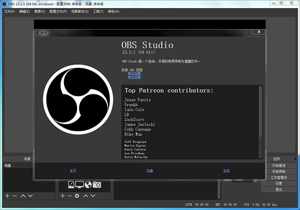 OBS Studio官方中文版