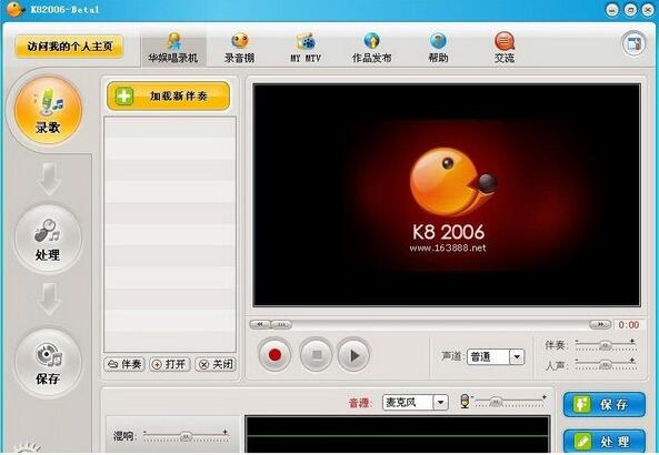 K8录音软件2006官方版