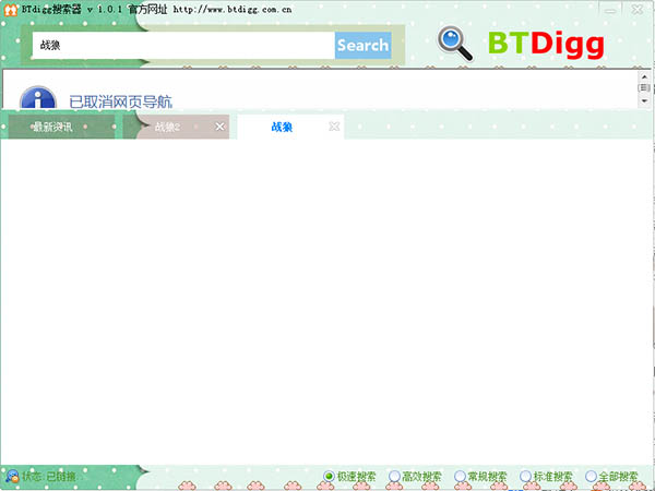 btdigg种子搜索器官方中文版