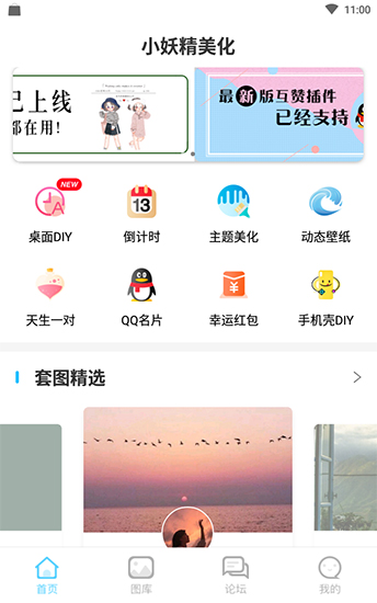 小妖精美化app经典版