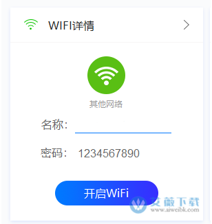 WiFi共享大师电脑版