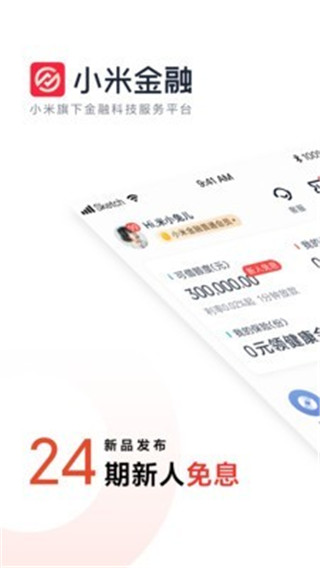 小米金融app官方版