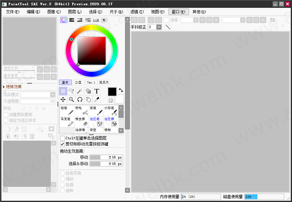 PaintTool SAI ver.2中文破解版