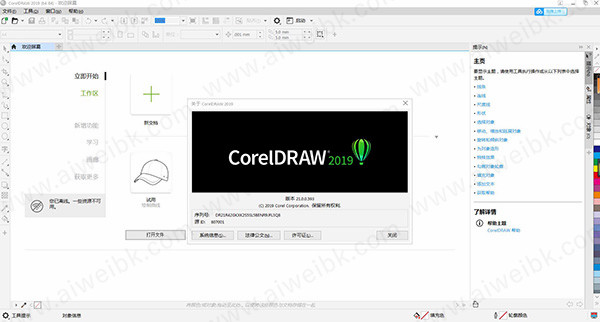 CorelDRAW 2019中文直装破解版