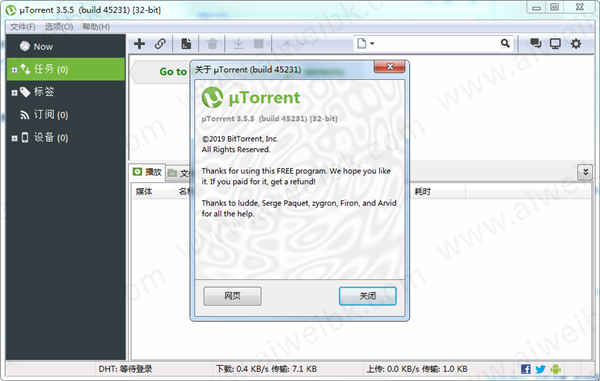 uTorrent中文绿色无广告版