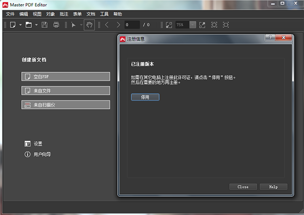Master PDF Editor中文破解版