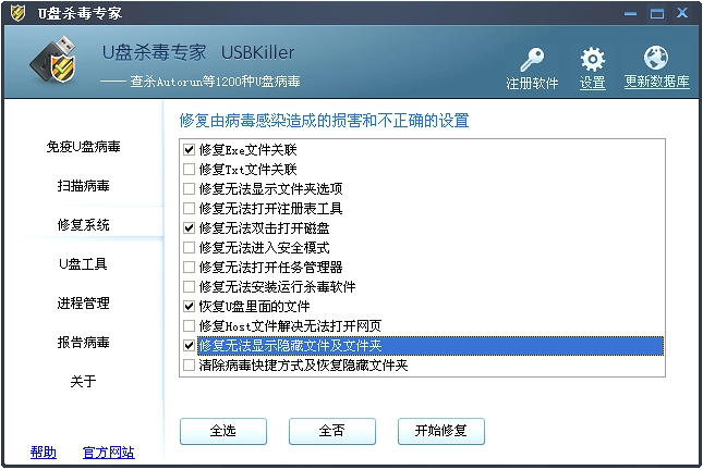 USBKiller注册码破解版