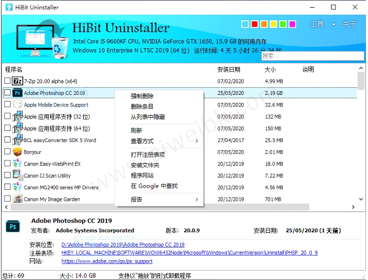 HiBit Uninstaller便携版