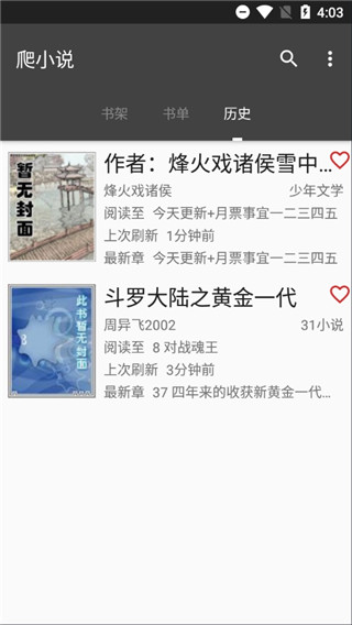 爬小说app官方最新版
