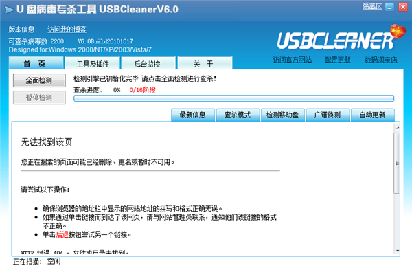 USBCleaner