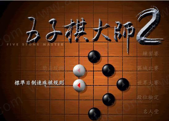 五子棋大师2官方电脑版