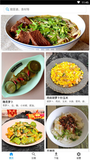 美食菜谱app官方版