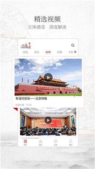 文旅中国app官方正式版