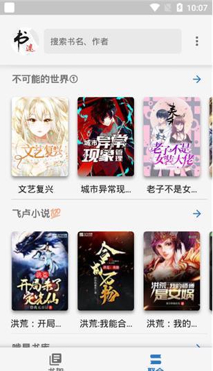 书迷小说app官方最新版