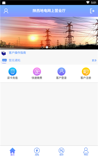 陕西地电app安卓版