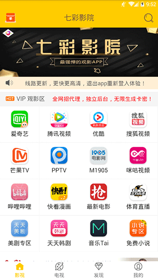 七彩影院app官方版