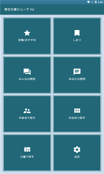 青空文库app中文安卓版