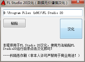 FL STUDIO20汉化包 v1.0