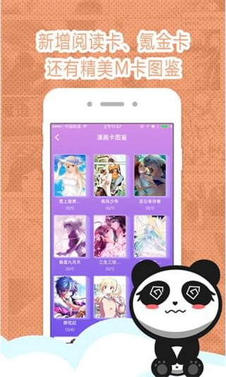 墨瞳漫画app官方版