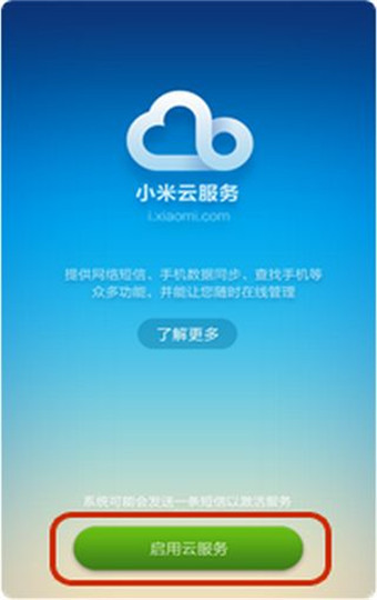 小米云服务app官方版