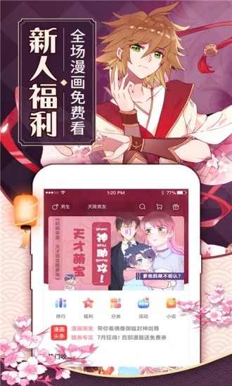飞扑漫画app2020破解版