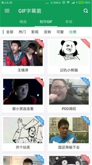 GIF字幕菌app安卓版