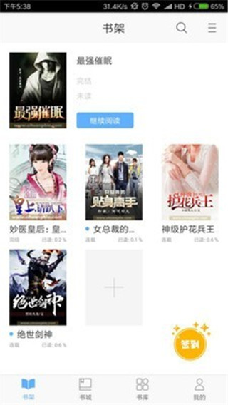 飞跃小说app免费版