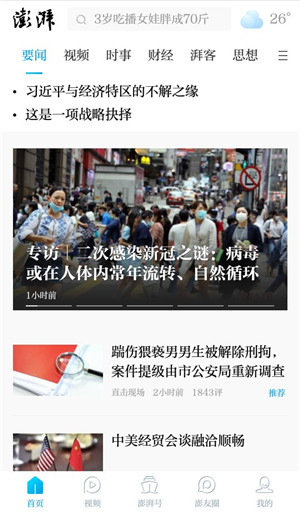澎湃新闻app官方手机版