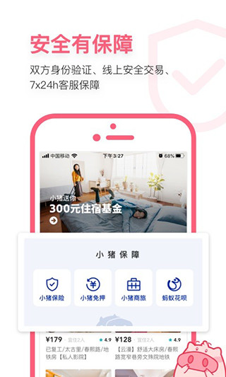 小猪民宿app最新官方版