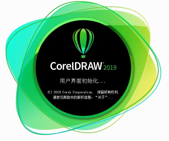 CorelDRAW 2019激活破解补丁