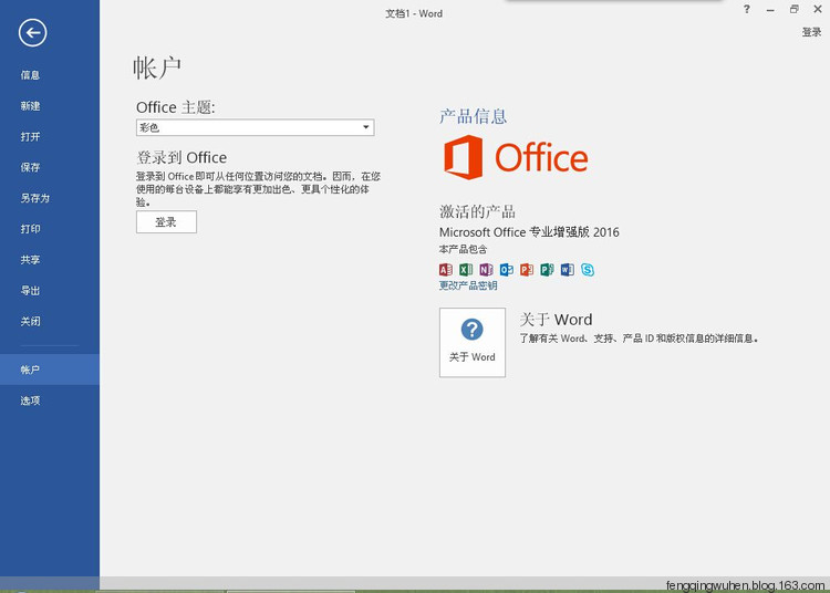 Office 2016 四合一/三合一绿色精简版