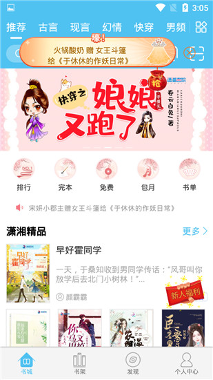 潇湘书院3g手机版