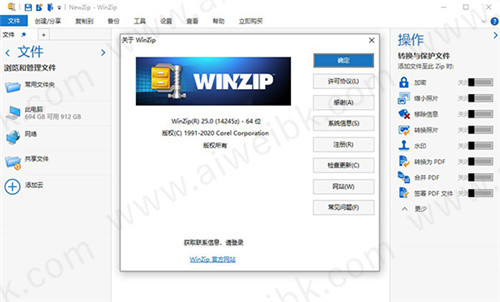 WinZip Pro 25中文破解版