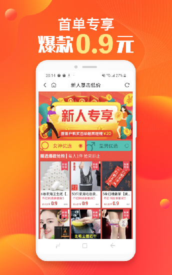 淘集集app最新官方版