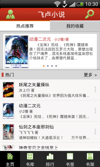 飞卢小说网app2019无限书币破解版