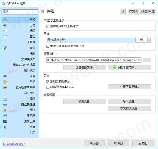 QTTabBar(资源管理器)中文版