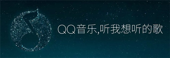 QQ音乐官方电脑版