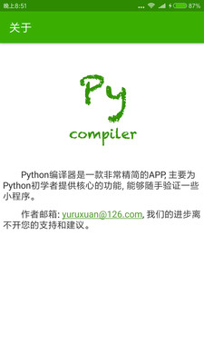 Python编译器APP安卓版