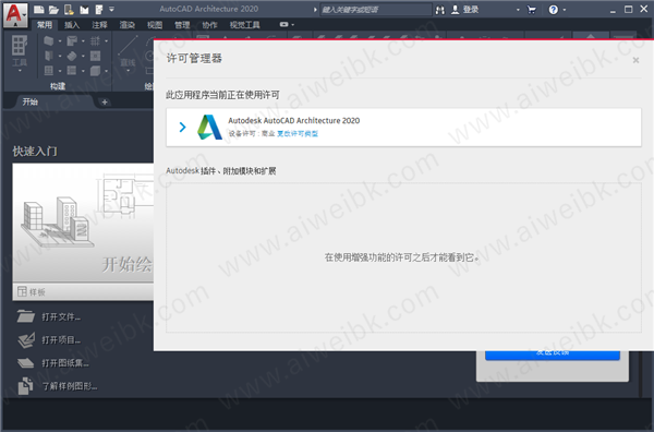 AutoCAD Architecture 2020 x64中文破解版