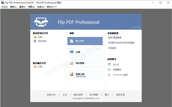 Flip PDF Professional中文破解版