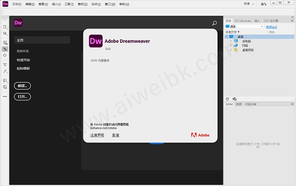 Adobe Dreamweaver 2021中文破解版