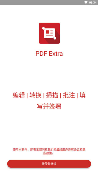 PDF Extra premium破解版