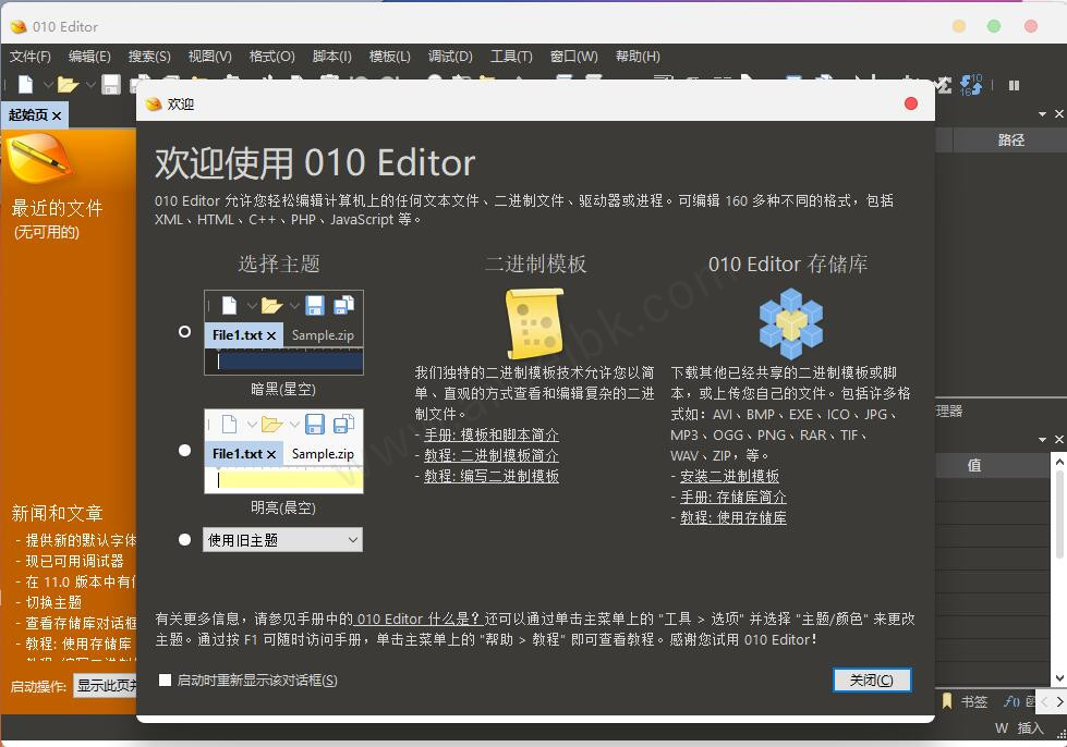 010 Editor汉化破解版