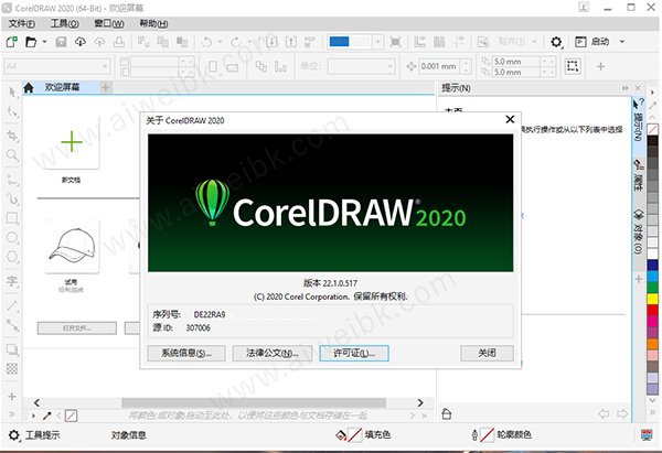 CorelDRAW 2020绿色破解版