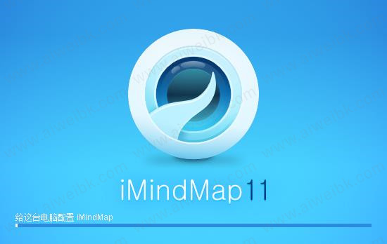 iMindMap 11中文破解版